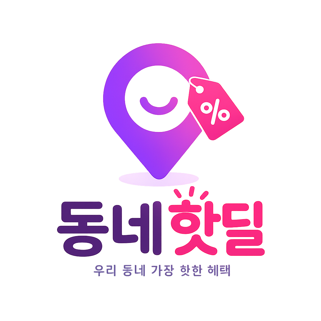 동네핫딜